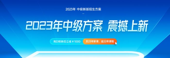 2023年中級方案