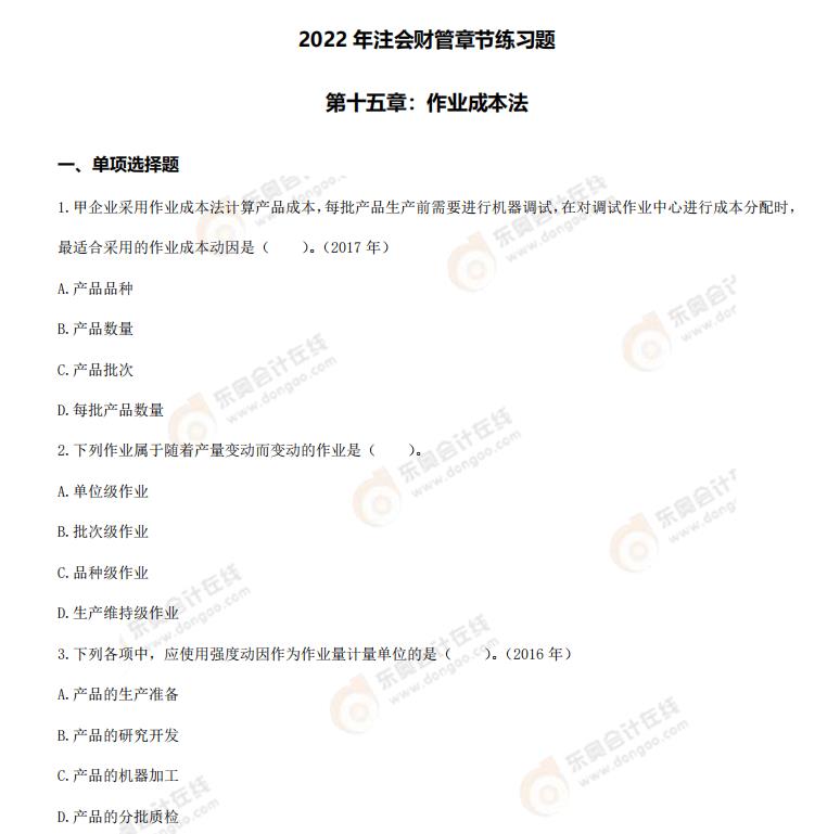 財(cái)管-第十五章章節(jié)練習(xí)題 財(cái)管-第十五章章節(jié)練習(xí)題