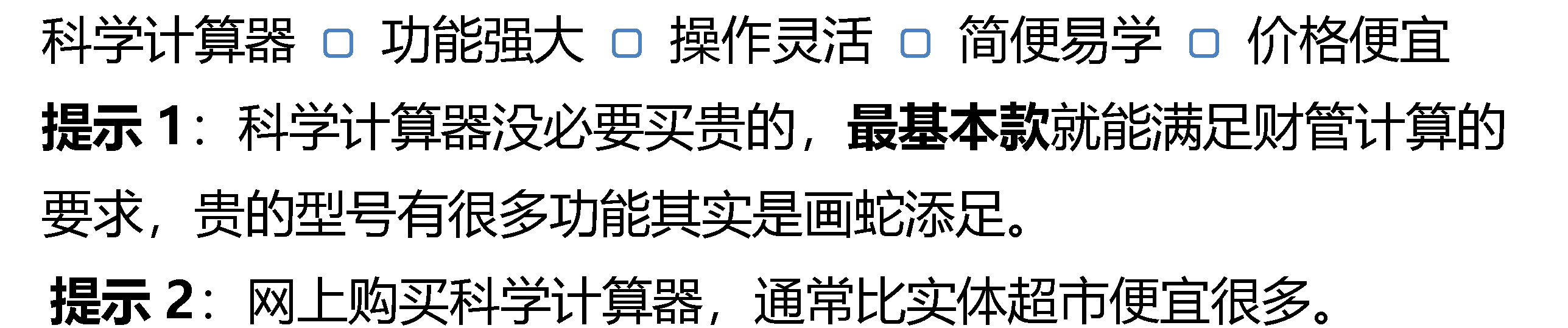 科學(xué)計(jì)算器