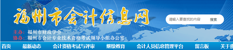 福建初級會(huì)計(jì)準(zhǔn)考證打印