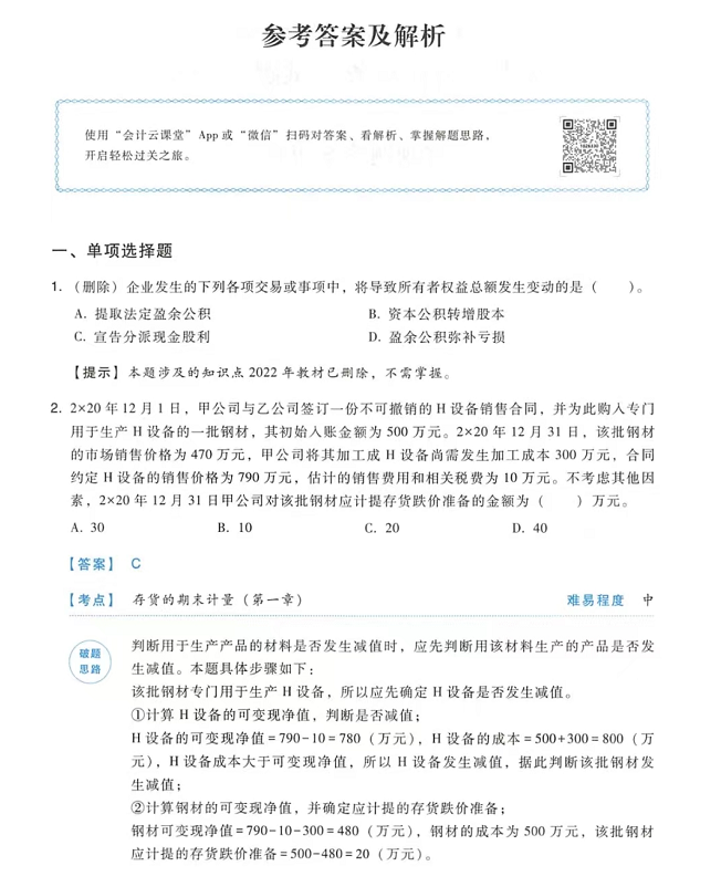 歷年試題逐題精析