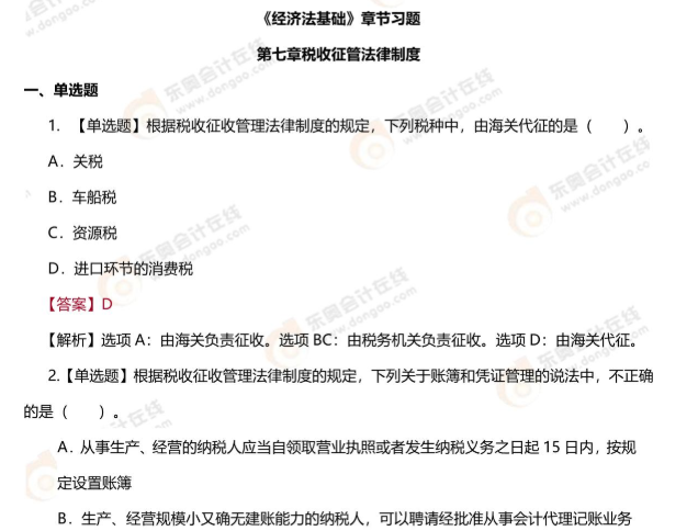 初級(jí)會(huì)計(jì)經(jīng)濟(jì)法基礎(chǔ)第七章習(xí)題 初級(jí)會(huì)計(jì)經(jīng)濟(jì)法基礎(chǔ)第七章習(xí)題