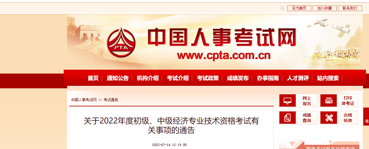 2022年中級經(jīng)濟(jì)師考試官方報名事宜