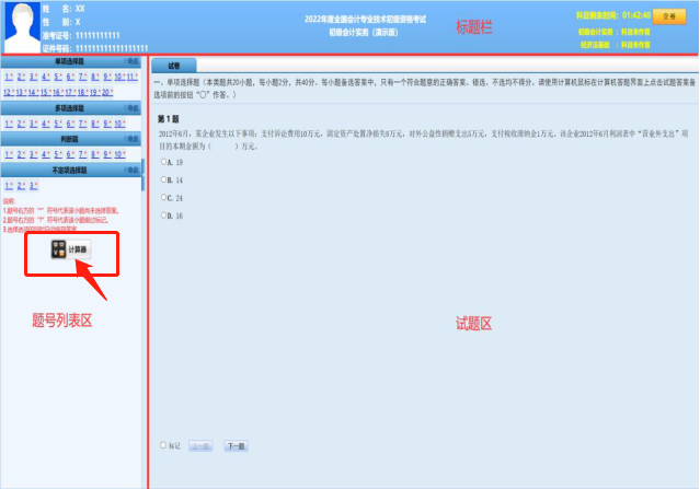 初級(jí)會(huì)計(jì)機(jī)考系統(tǒng)