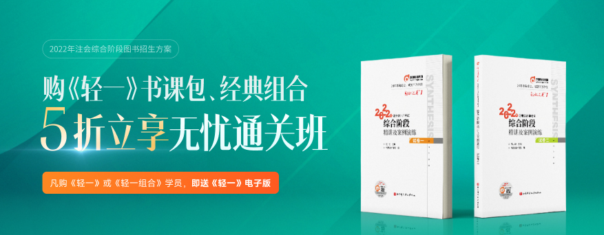 注會綜合階段考前，我們應(yīng)該再在哪些地方加把勁？