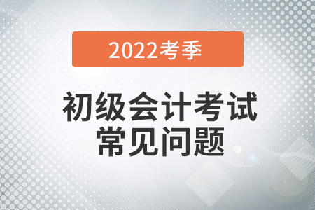 持電子身份證能參加2022年初級會計師考試嗎？