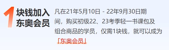 1塊錢(qián)加入東奧會(huì)員