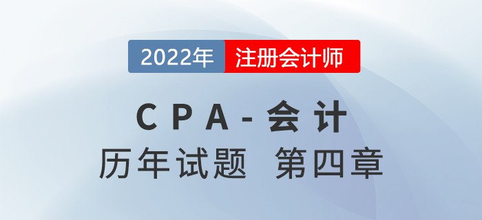 注會(huì)會(huì)計(jì)歷年試題強(qiáng)化訓(xùn)練——第四章無形資產(chǎn) 注會(huì)會(huì)計(jì)歷年試題強(qiáng)化訓(xùn)練——第四章無形資產(chǎn)