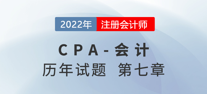 注會會計歷年試題強化訓(xùn)練——第七章資產(chǎn)減值