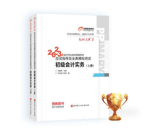 初級會(huì)計(jì)考試《輕一》圖書