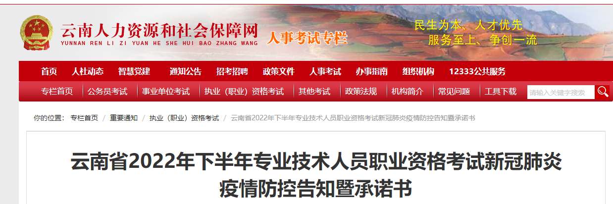 云南2022年初級會計考試疫情防控告知書