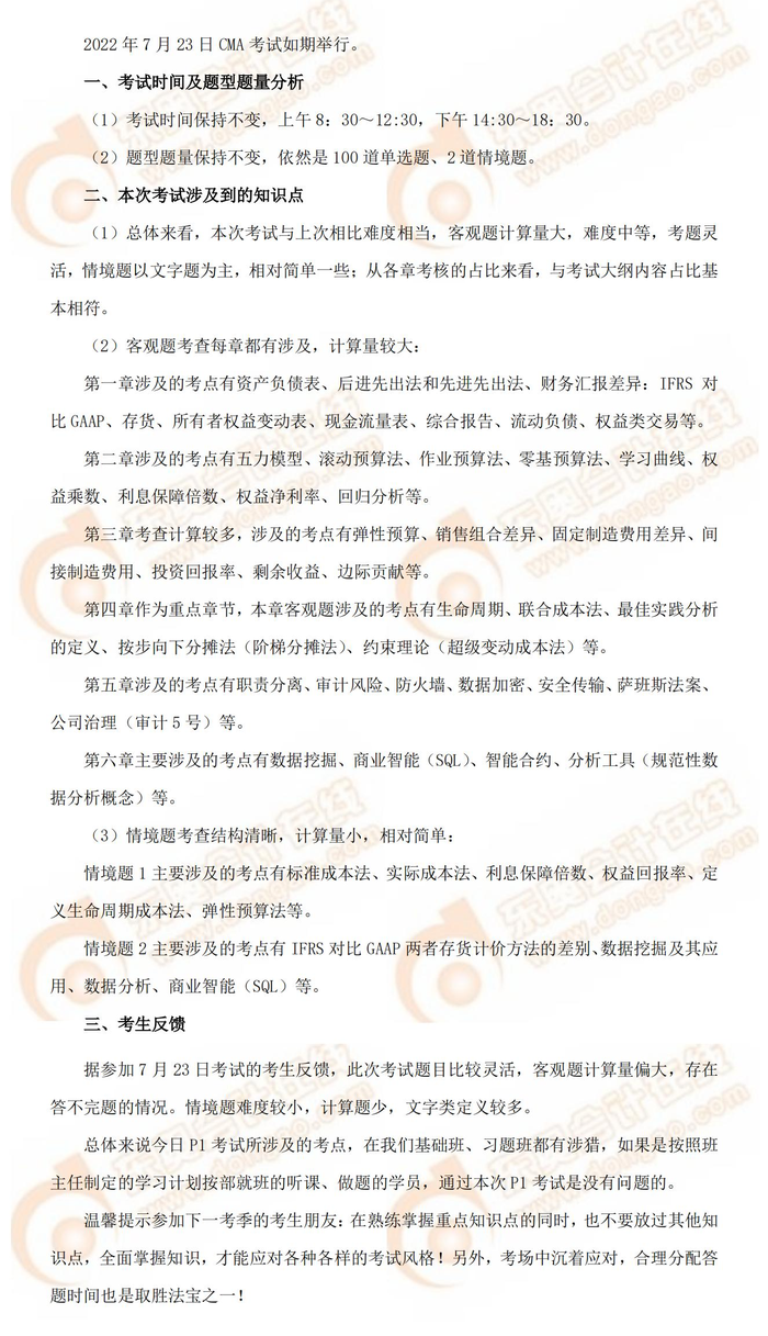 2022年7月23日P1考情分析 2022年7月23日P1考情分析