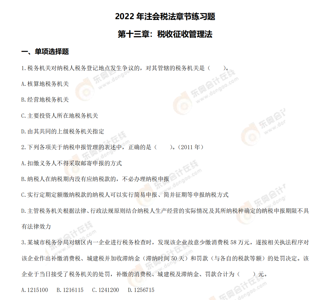 第十三章章節(jié)練習(xí) 第十三章章節(jié)練習(xí)