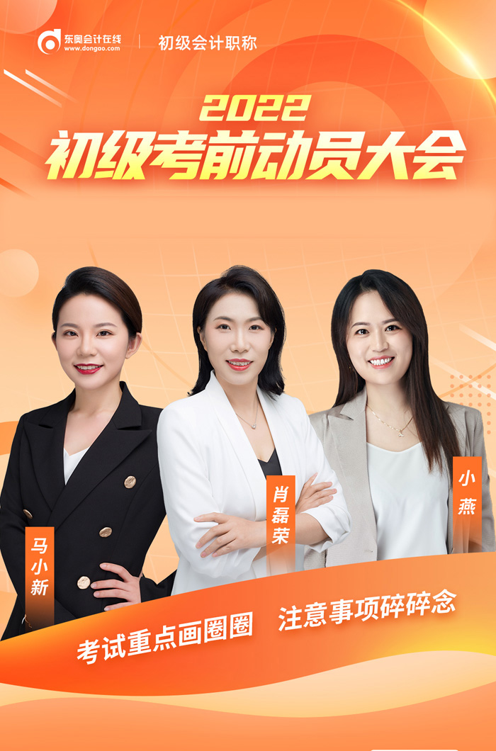 2022初級(jí)考前動(dòng)員大會(huì)