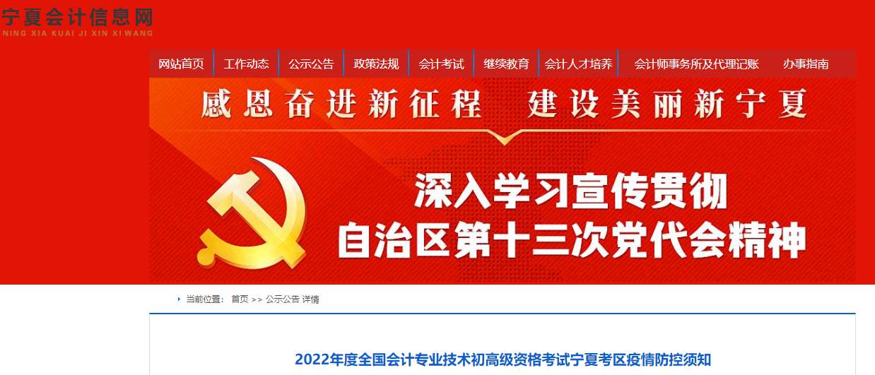 寧夏2022年高級(jí)會(huì)計(jì)師考試疫情防控須知