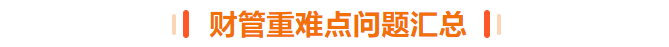 財管重難點