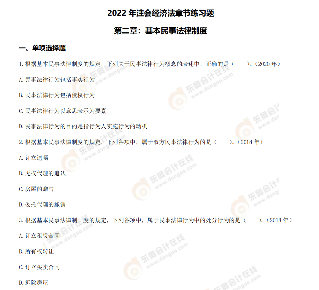 經(jīng)濟法第二章章節(jié)練習(xí) 經(jīng)濟法第二章章節(jié)練習(xí)