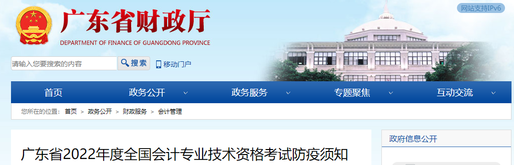 廣東2022年高級(jí)會(huì)計(jì)師考試防疫須知