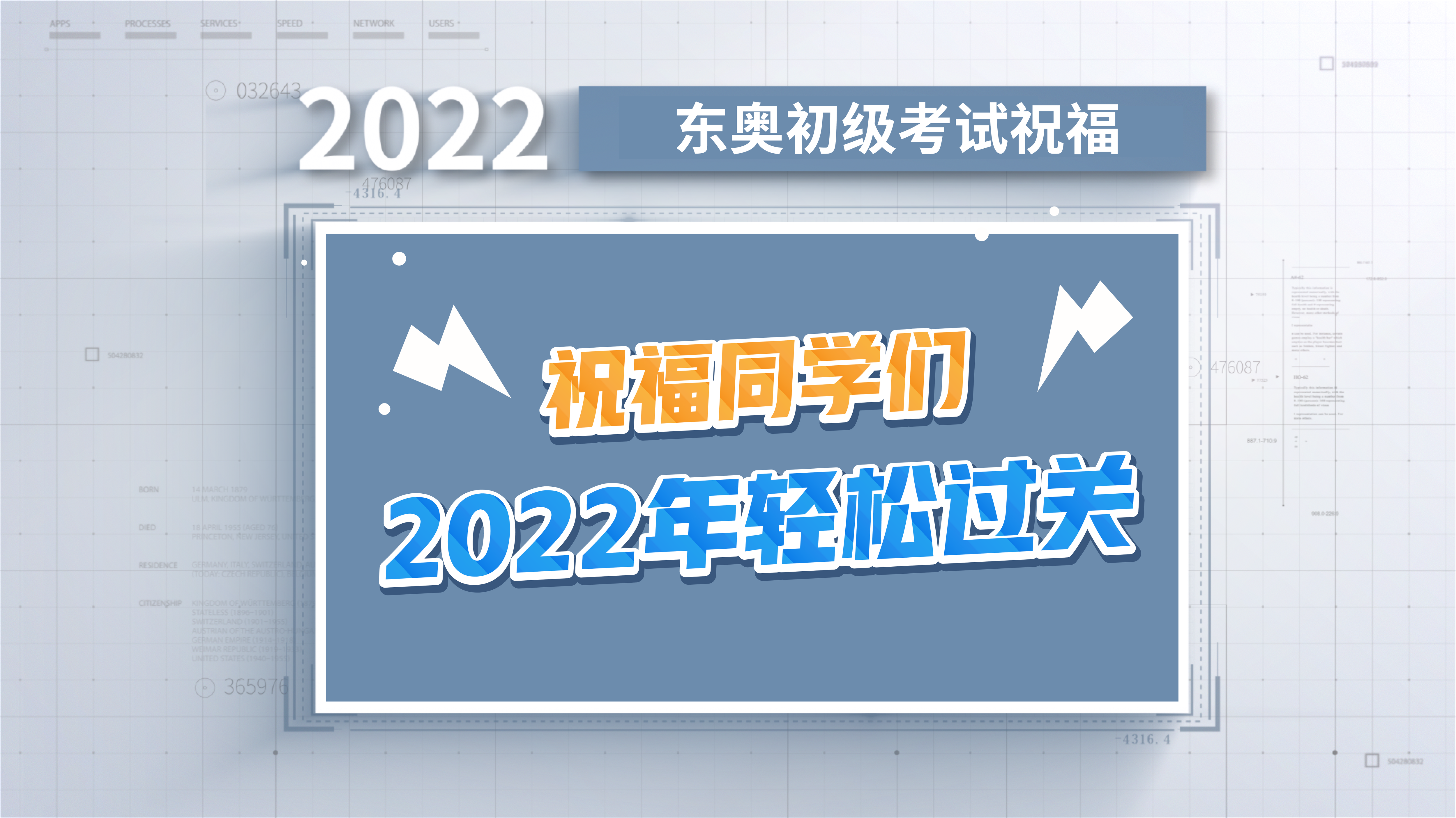 2022年初級會計職稱考試8月1-7日舉行，東奧名師送來考前祝福！