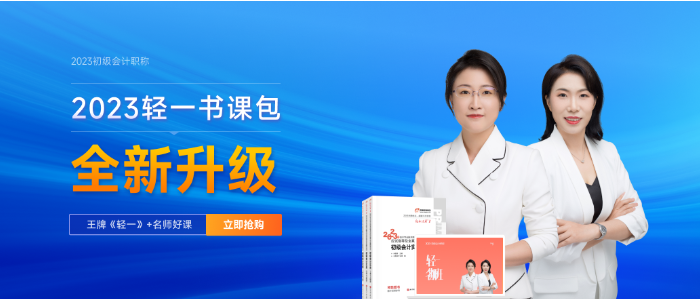 23年初級會計招生方案