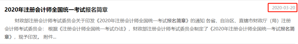 2020年注會報(bào)名簡章發(fā)布時間