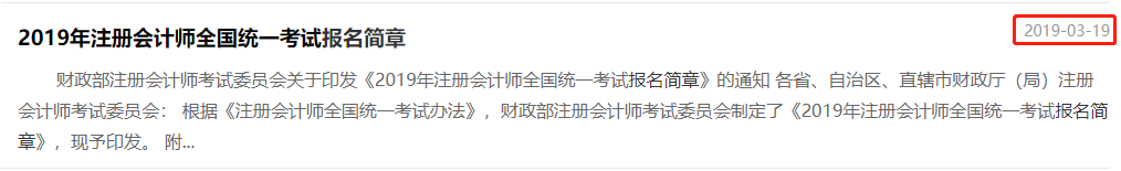 2019年注會報(bào)名簡章發(fā)布時間