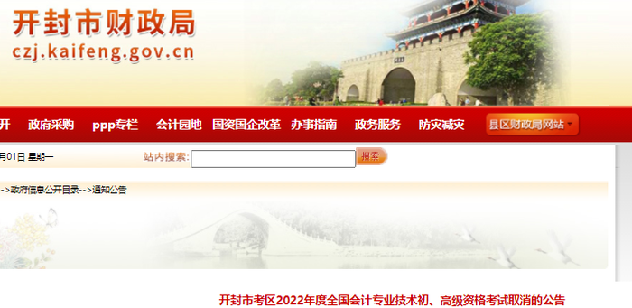 河南開封市考區(qū)2022年初級(jí)會(huì)計(jì)考試取消公告