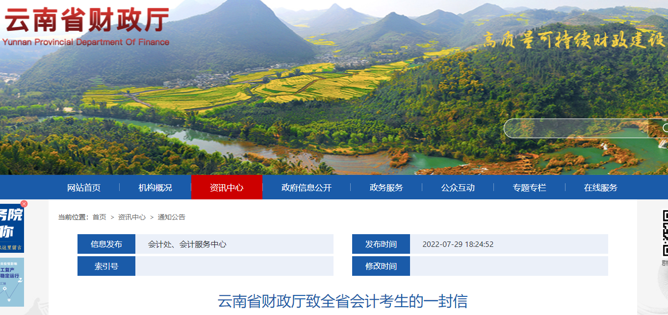 云南省2022年中級會計考試疫情防控公告