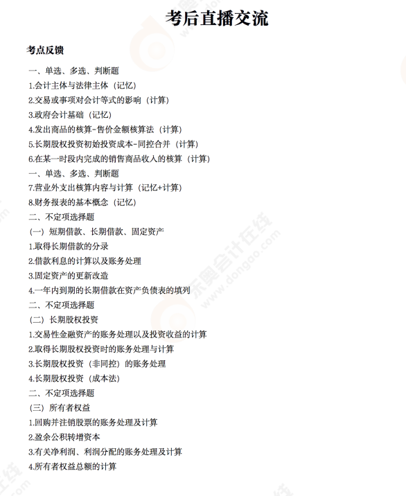 初級(jí)會(huì)計(jì)實(shí)務(wù) 考后點(diǎn)評(píng) 初級(jí)會(huì)計(jì)實(shí)務(wù) 考后點(diǎn)評(píng)