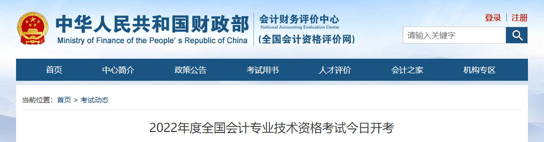 官方通知：2022年中級會(huì)計(jì)考試209萬人報(bào)考