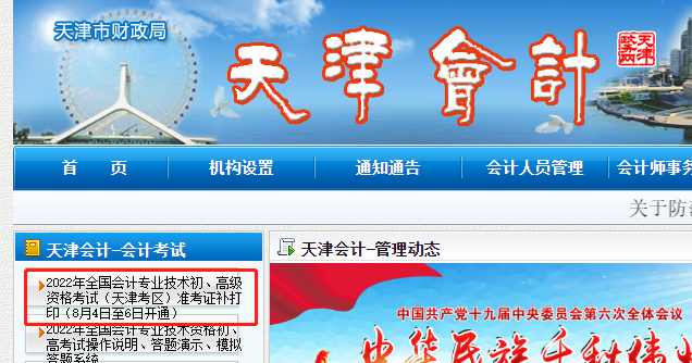 天津市西青區(qū)2022年初級會計考試準(zhǔn)考證補打印 天津市西青區(qū)2022年初級會計考試準(zhǔn)考證補打印