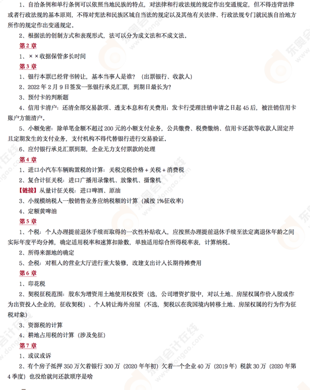 經(jīng)濟法基礎(chǔ)考后點評 經(jīng)濟法基礎(chǔ)考后點評