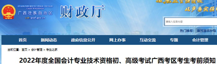 廣西2022年初級會計(jì)考試考生考前須知