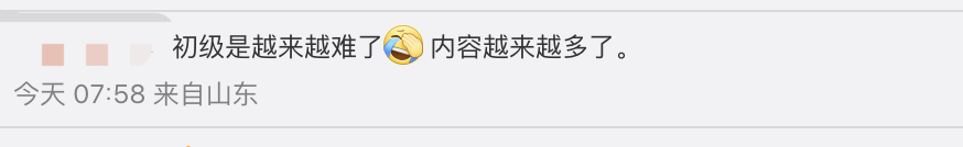 初級會(huì)計(jì)考生反饋1