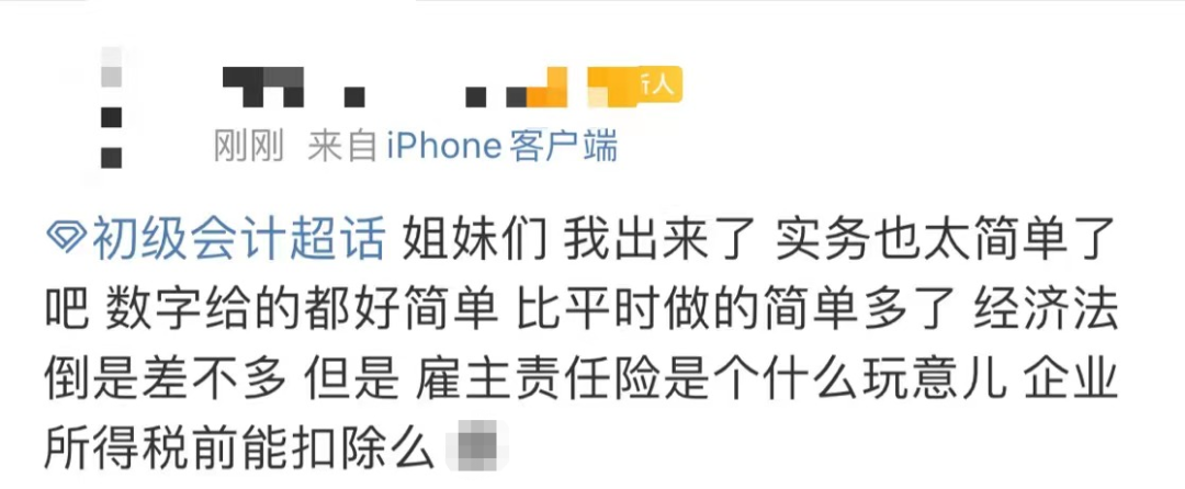 初級會(huì)計(jì)考生反饋7