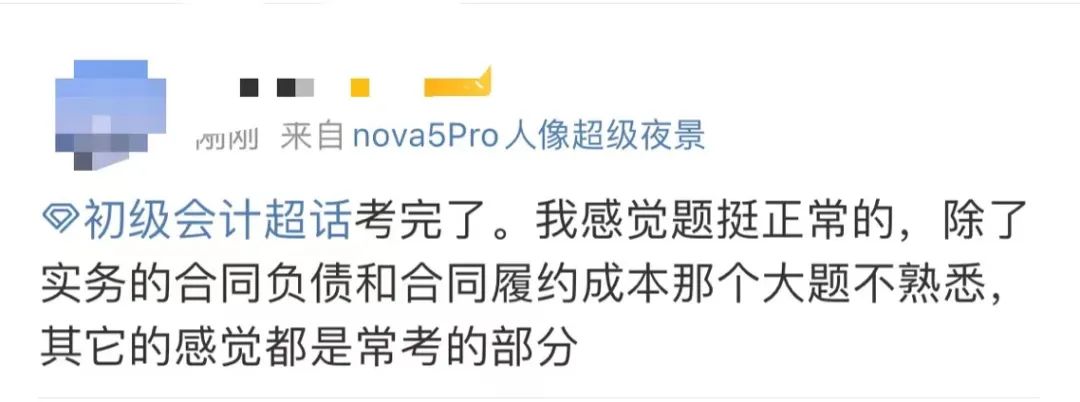初級會(huì)計(jì)考生反饋10
