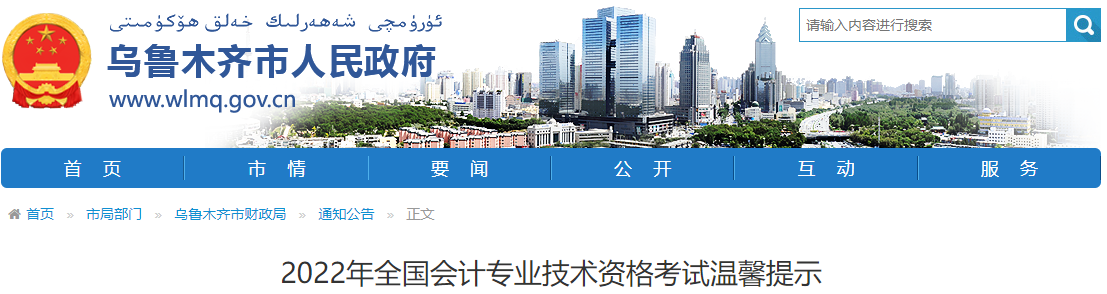 新疆烏魯木齊2022年高級會計師考試溫馨提示