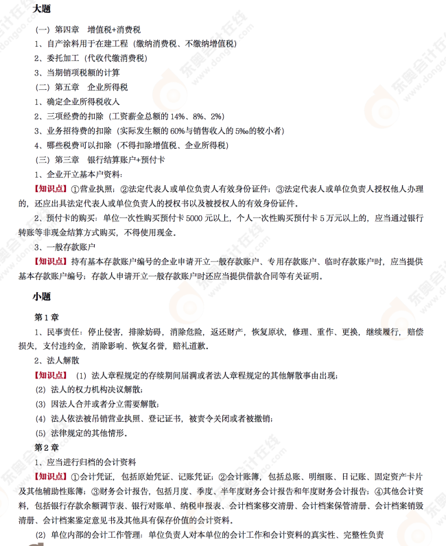 2022年初級(jí)會(huì)計(jì)《經(jīng)濟(jì)法基礎(chǔ)》考后點(diǎn)評(píng)第四場(chǎng) 2022年初級(jí)會(huì)計(jì)《經(jīng)濟(jì)法基礎(chǔ)》考后點(diǎn)評(píng)第四場(chǎng)