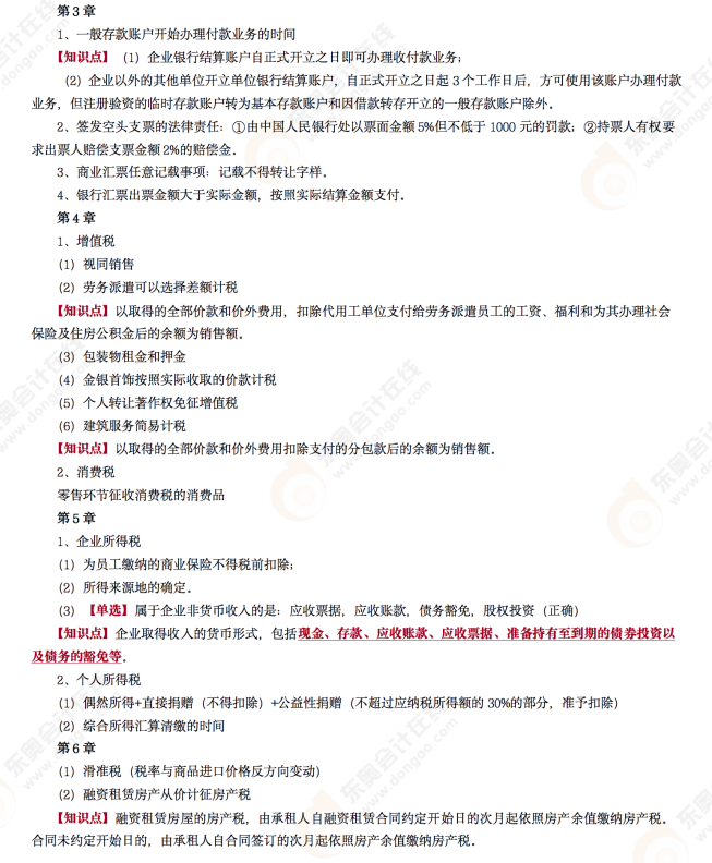 2022年初級(jí)會(huì)計(jì)《經(jīng)濟(jì)法基礎(chǔ)》第四場(chǎng)考后點(diǎn)評(píng) 2022年初級(jí)會(huì)計(jì)《經(jīng)濟(jì)法基礎(chǔ)》第四場(chǎng)考后點(diǎn)評(píng)