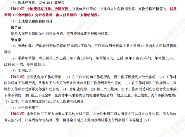 東奧2022年初級(jí)會(huì)計(jì)《經(jīng)濟(jì)法基礎(chǔ)》第四場(chǎng)考后點(diǎn)評(píng) 東奧2022年初級(jí)會(huì)計(jì)《經(jīng)濟(jì)法基礎(chǔ)》第四場(chǎng)考后點(diǎn)評(píng)