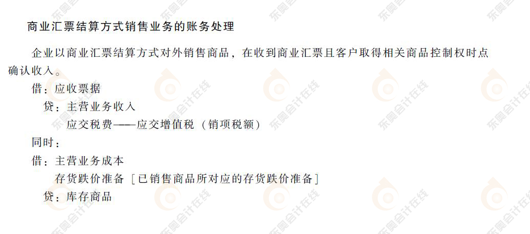 商業(yè)匯票結算方式銷售業(yè)務的賬務處理