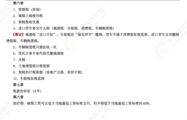 2022年初級會計《經(jīng)濟(jì)法基礎(chǔ)》考后點評第六場考點 2022年初級會計《經(jīng)濟(jì)法基礎(chǔ)》考后點評第六場考點