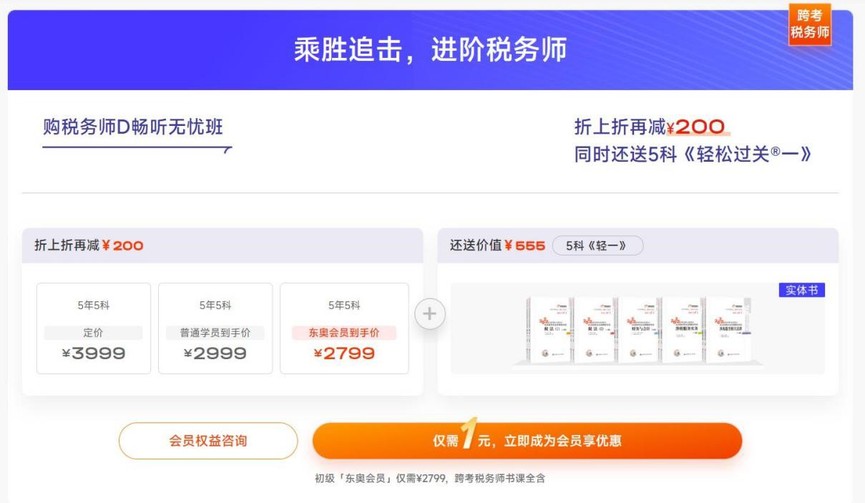 乘勝追擊，進(jìn)階稅務(wù)師