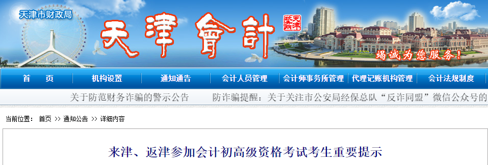 天津參加2022年高級會計師考試考生重要提示