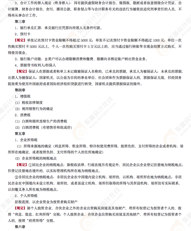 2022年初級會計《經(jīng)濟(jì)法基礎(chǔ)》考后點(diǎn)評第七場考點(diǎn) 2022年初級會計《經(jīng)濟(jì)法基礎(chǔ)》考后點(diǎn)評第七場考點(diǎn)