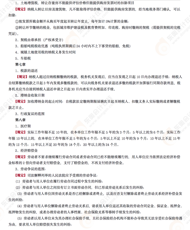 2022年初級會計《經(jīng)濟(jì)法基礎(chǔ)》第七場考后點(diǎn)評考點(diǎn) 2022年初級會計《經(jīng)濟(jì)法基礎(chǔ)》第七場考后點(diǎn)評考點(diǎn)