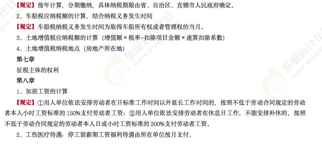 2022年初級會計《經(jīng)濟法基礎》第八場考后點評考點 2022年初級會計《經(jīng)濟法基礎》第八場考后點評考點