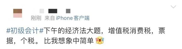 初級會計(jì)考生反饋2