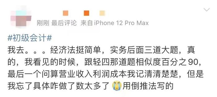 初級會計(jì)考生反饋1