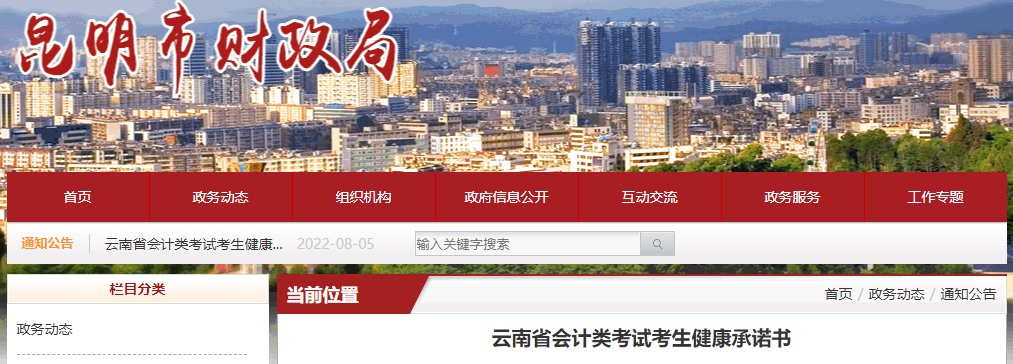 云南昆明發(fā)布2022年初級會計考試健康承諾書